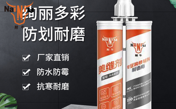 美缝剂、填缝剂和玻璃胶三者之间的产品特点比力